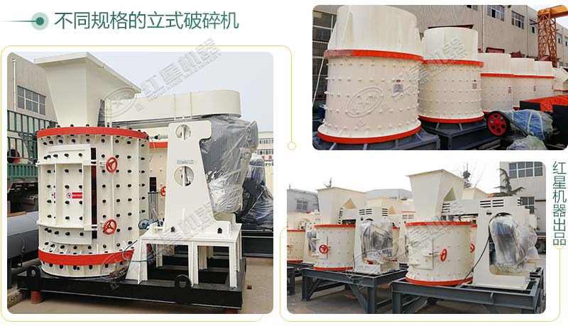 立式破碎機(jī)，小型破碎生產(chǎn)案例性價比更高