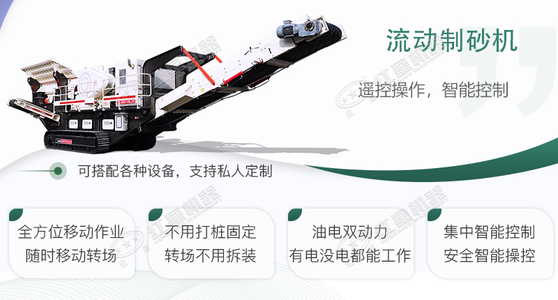 時產(chǎn)100~150噸流動式制砂機哪個廠家比較好？價格是多少？