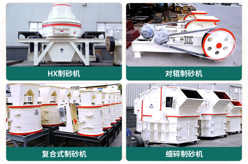 小型石頭制砂機可選款型多，多少錢一臺？